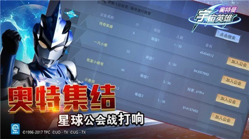 奥特曼宇宙英雄官方下载