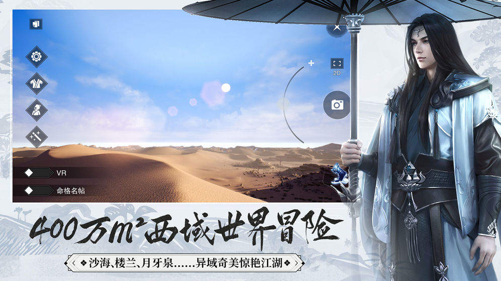 新楚留香手游