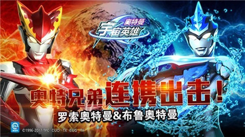 奥特曼宇宙英雄官方下载