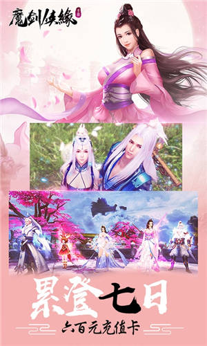 魔剑侠缘满v版