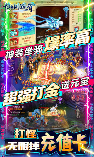 仙风道骨正版手游