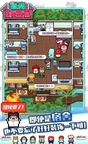 星光创造营破解版下载