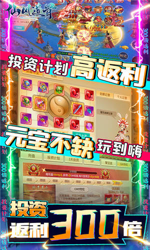 仙风道骨正版手游
