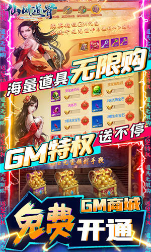 修仙养成仙风道骨送GM无限充