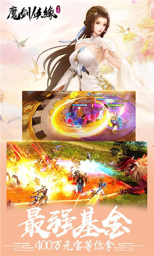 魔剑侠缘满v版