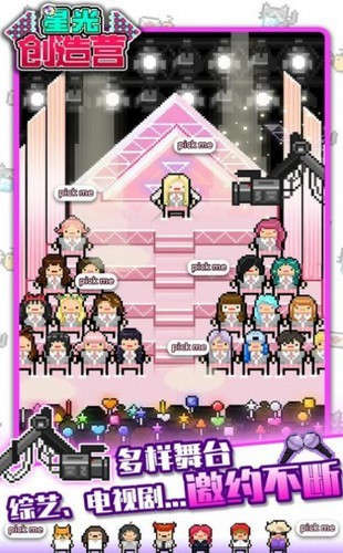 星光创造营破解版下载