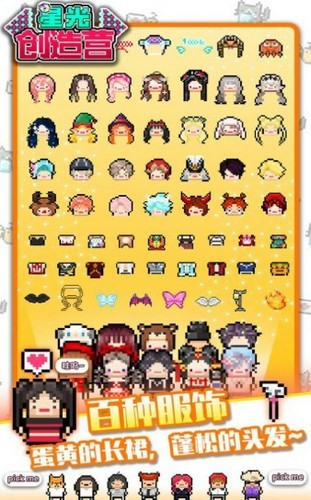 星光创造营破解版下载