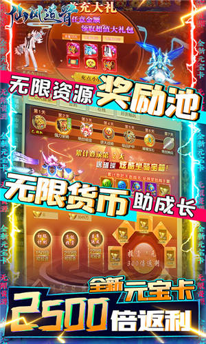 仙风道骨正版手游
