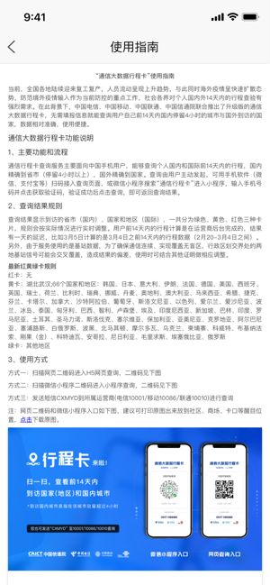 下载大数据行程卡绿码