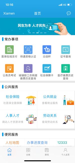 广东人社App下载最新版