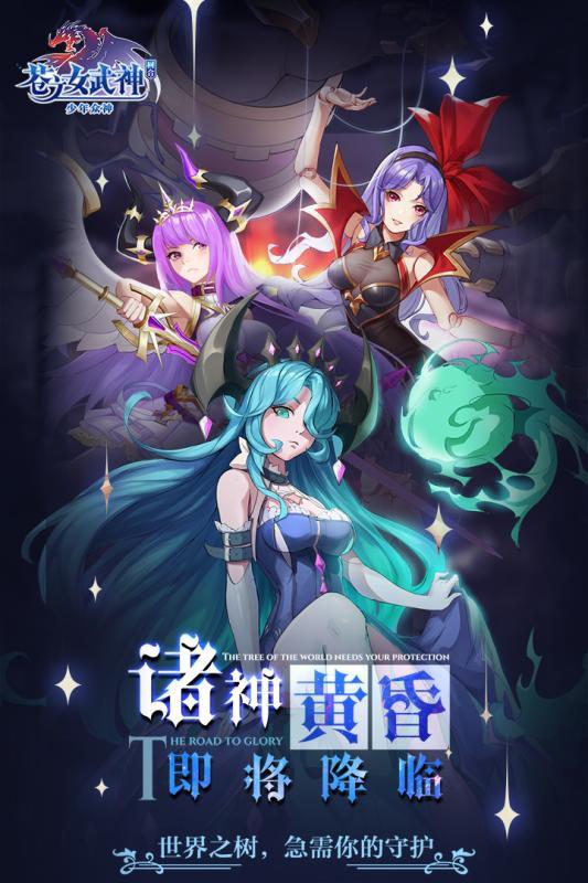 苍之女武神H5微信登录版