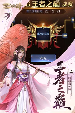 三十六计手机游戏