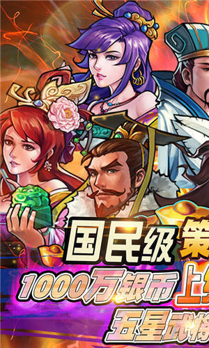 霸战三国无限抽武将