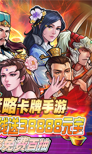 霸战三国无限抽武将