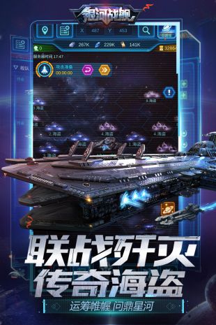 银河战舰安卓版