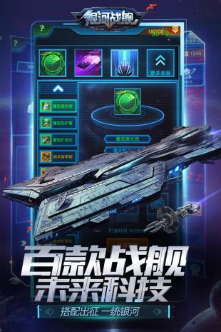 银河战舰安卓版