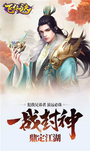 飞仙诀H5文字修真破解版下载