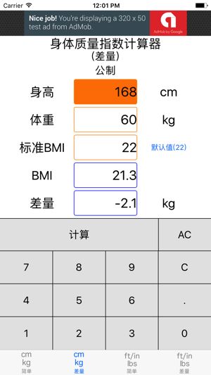 BMI计算器计算安卓下载