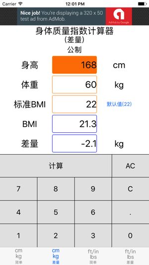 BMI计算器软件最新版下载