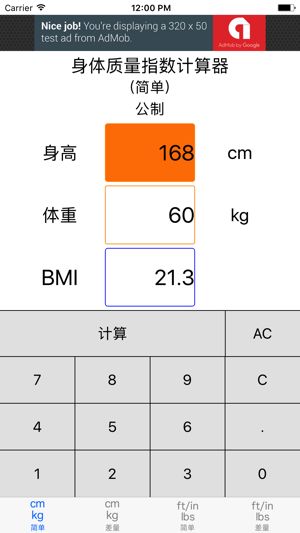 BMI calculator客户端下载