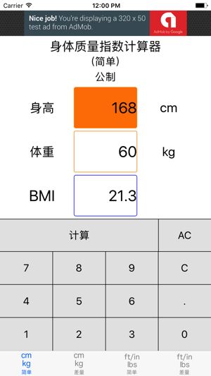 bmi计算器免费版下载