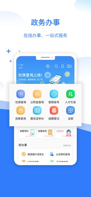 穗好办app下载手机版苹果版