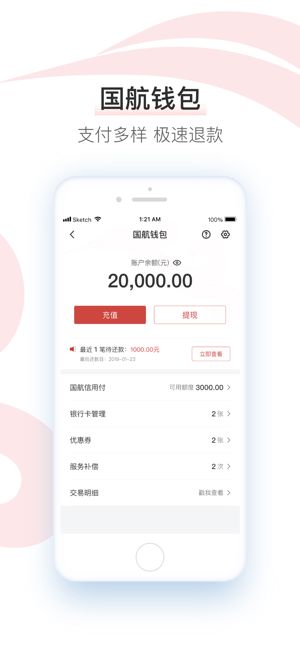 中国国航app最新版下载