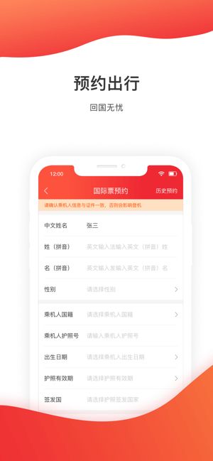 深圳航空APP手机客户端