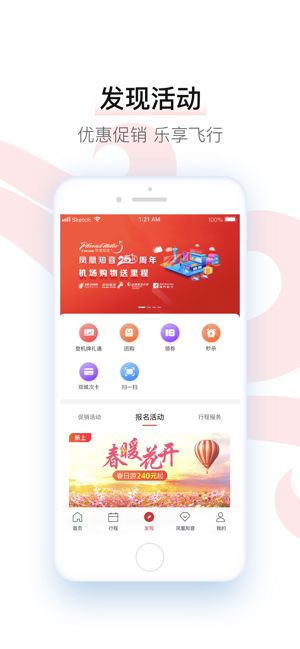 中国国航官方网站下载