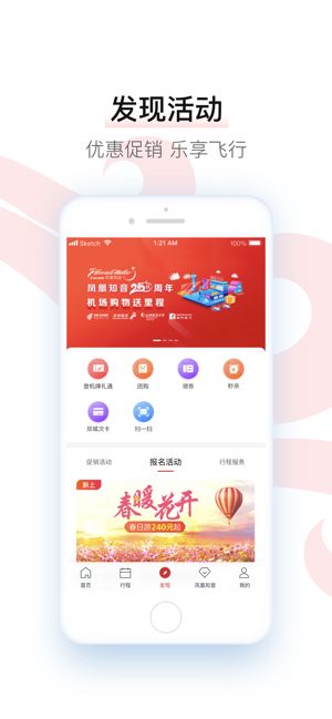 中国国航app最新版下载