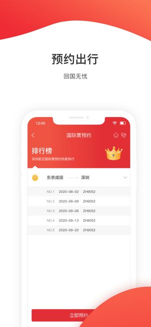 深圳航空v5.6.0最新下载