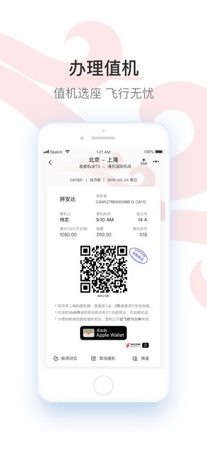 中国国航app最新版下载