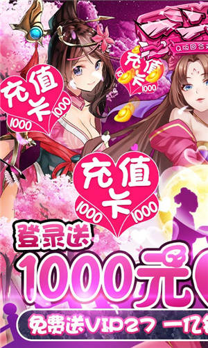 一二三国-送1000充值