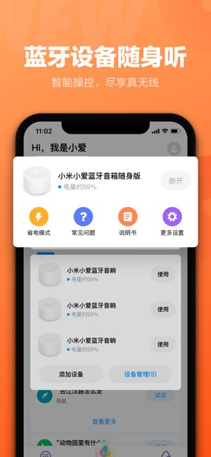 小爱同学app苹果版下载