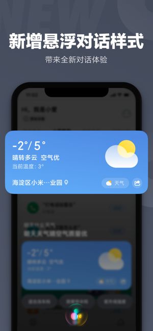 小爱同学app苹果版下载