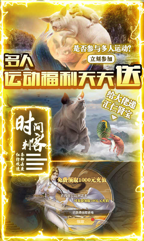 修仙记手游红包版