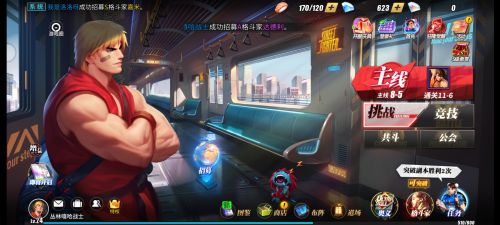 街霸对决腾讯版下载