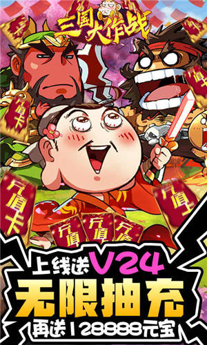 三国大作战千抽版