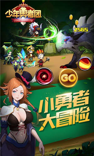 少年勇者团天天送充值