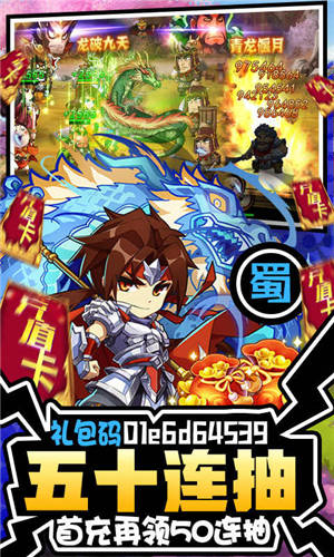 三国大作战千抽版
