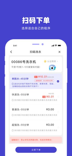 u净洗衣app下载最新版