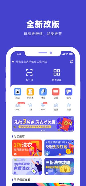 u净洗衣app下载最新版