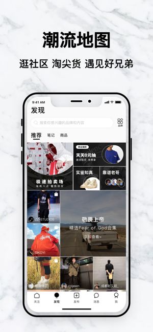 edge潮流社区app