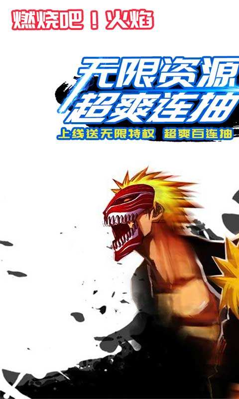 燃烧吧火焰星耀版