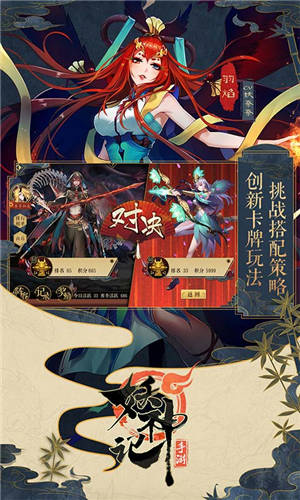 妖神记手游官网下载