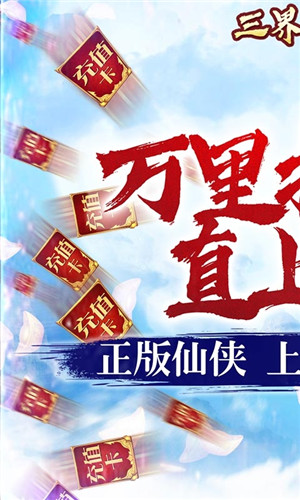 三界轮回手游苹果版