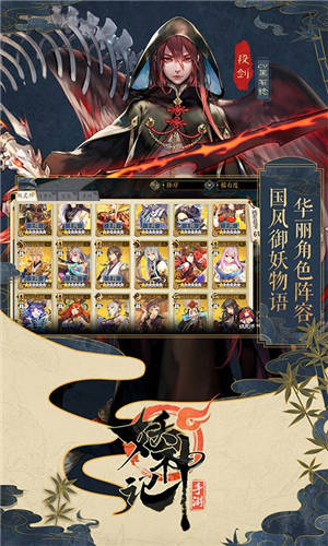 妖神记手游官网下载