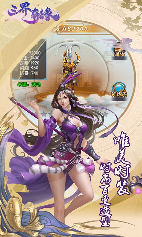 三界奇缘无限元宝版