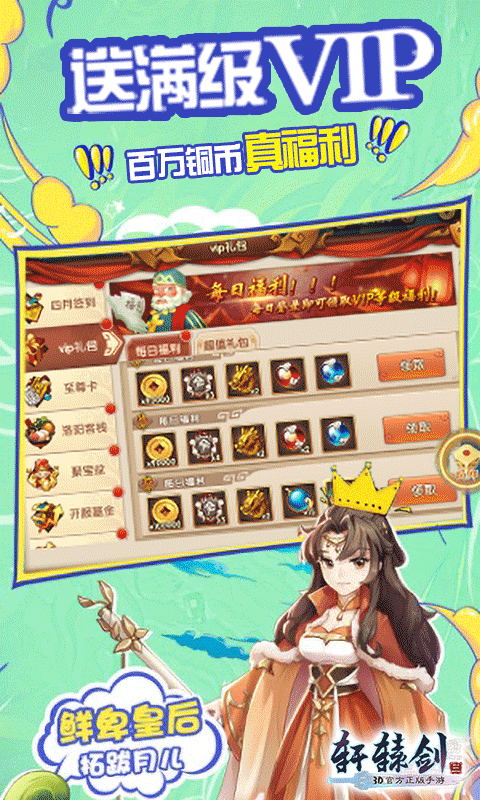轩辕剑3送千元充值
