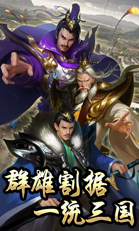 鏖战三国送648充值
